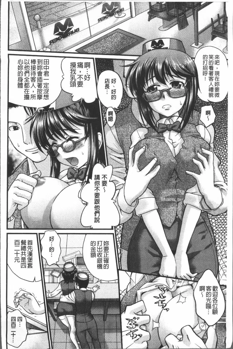 [成人漫画] Q彈柔嫩Bitch 教育的指導！ 9