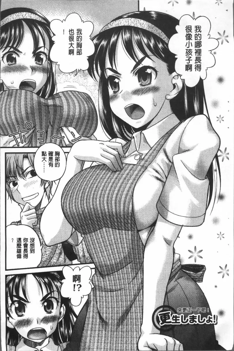 [A漫] Q彈柔嫩Bitch 來更正一下吧！ 1