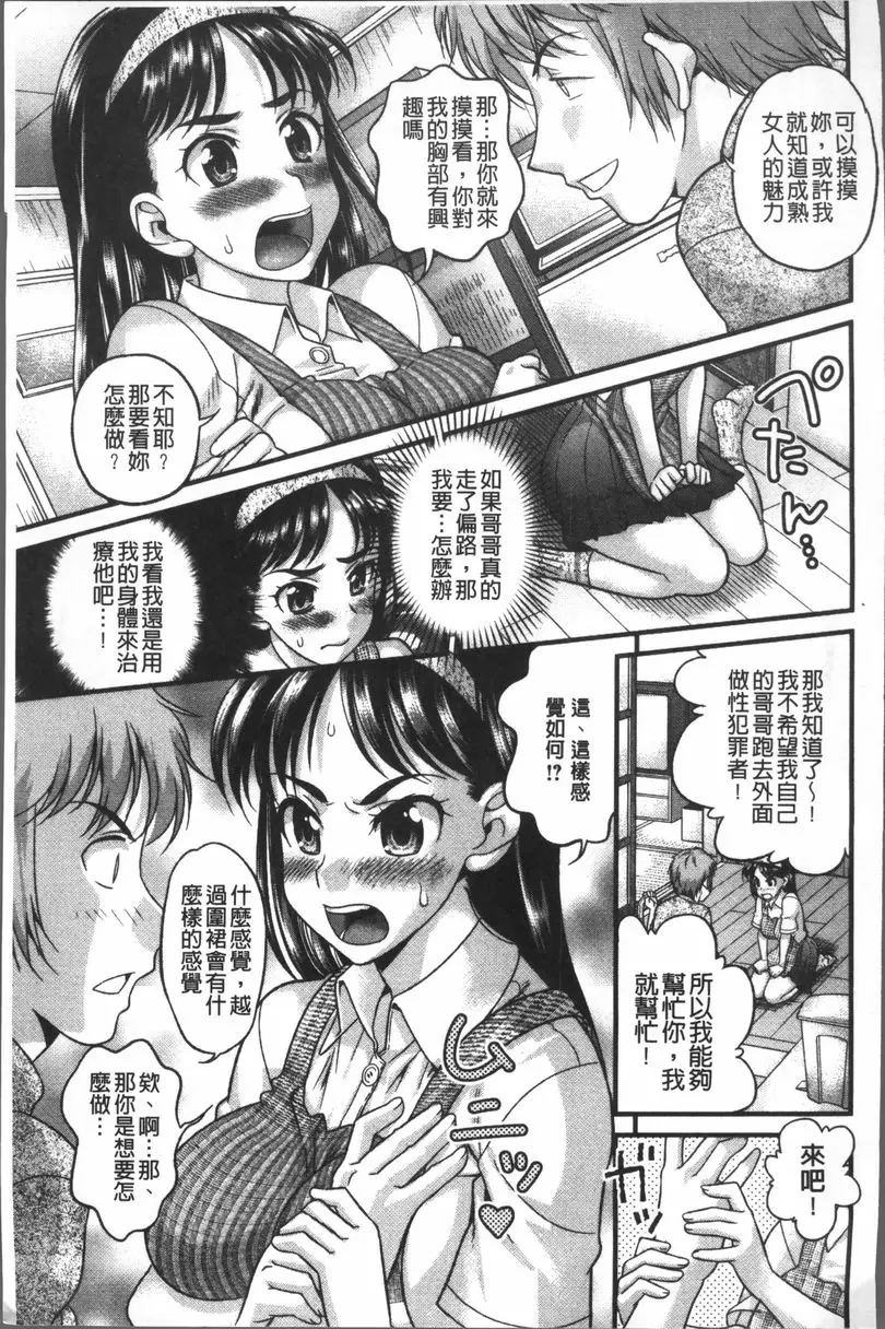 [A漫] Q彈柔嫩Bitch 來更正一下吧！ 2