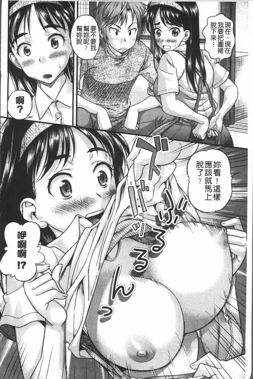 [A漫] Q彈柔嫩Bitch 來更正一下吧！ 3