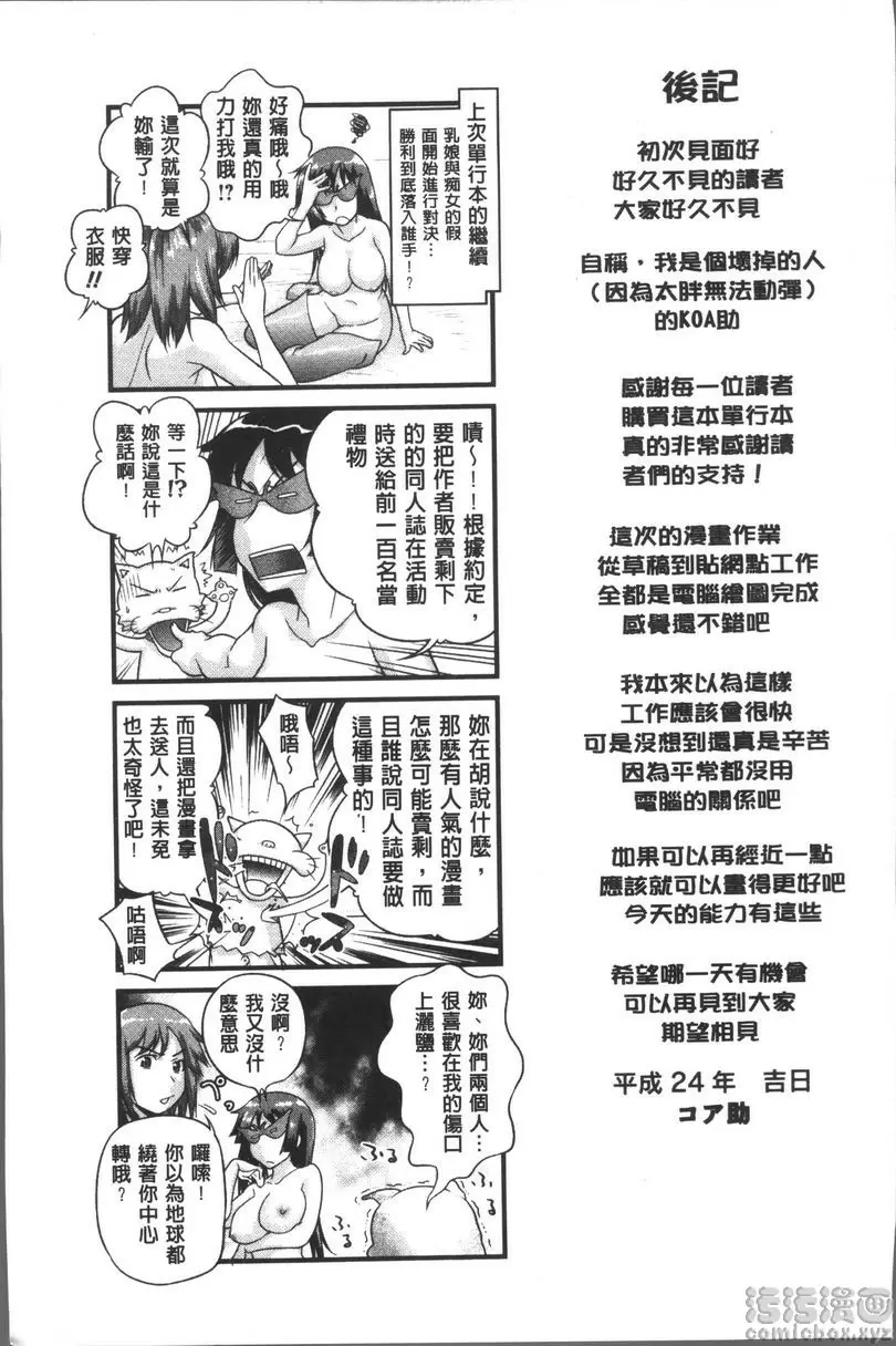 [H漫] Q彈柔嫩Bitch 繼母文惠的日記<我跟繼子結合的日子> 8