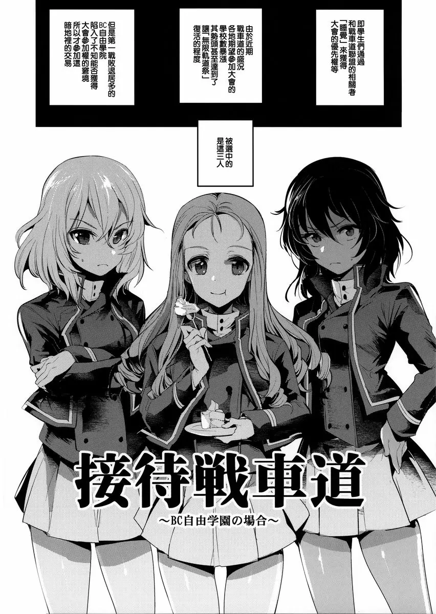 [H漫] 少女與戰車繪本 6 少女與戰車繪本 6 2
