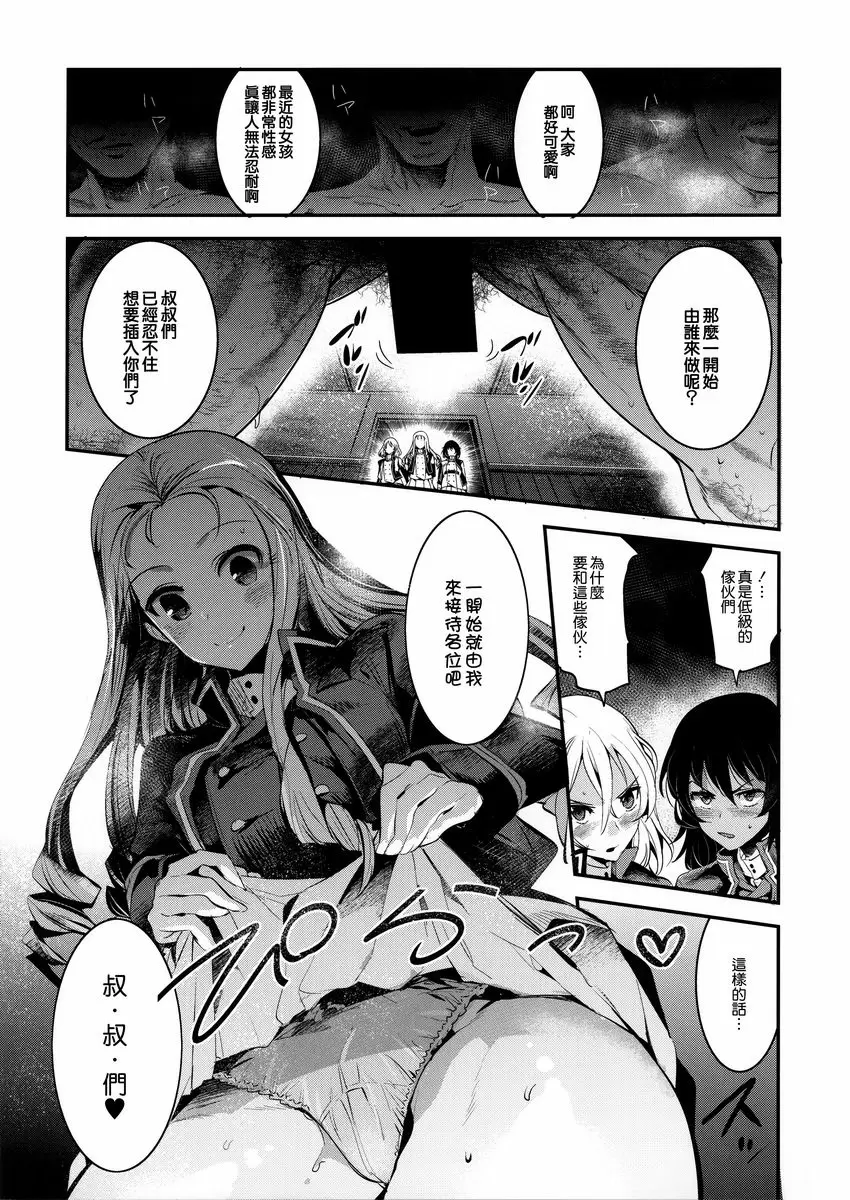 [H漫] 少女與戰車繪本 6 少女與戰車繪本 6 3