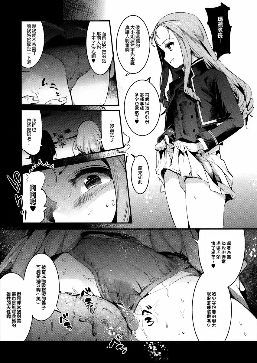[H漫] 少女與戰車繪本 6 少女與戰車繪本 6 4