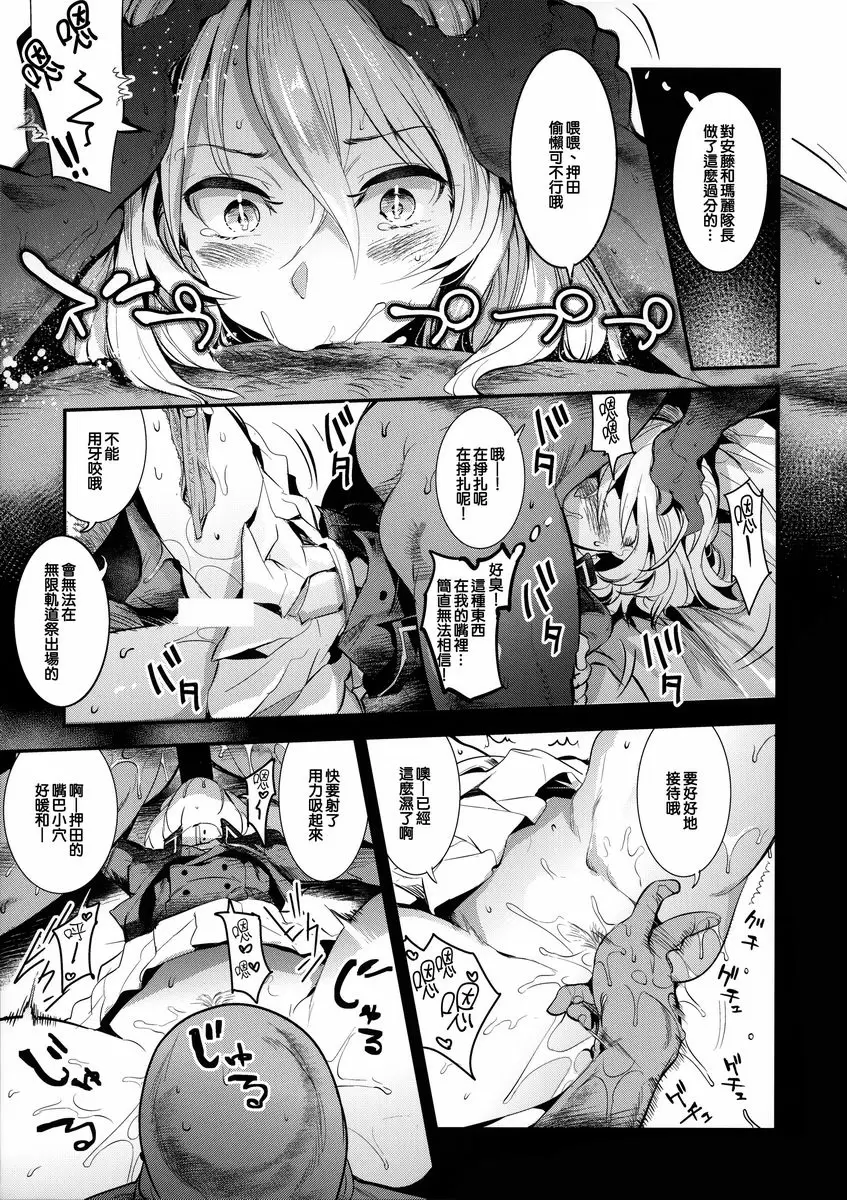 [H漫] 少女與戰車繪本 6 少女與戰車繪本 6 12