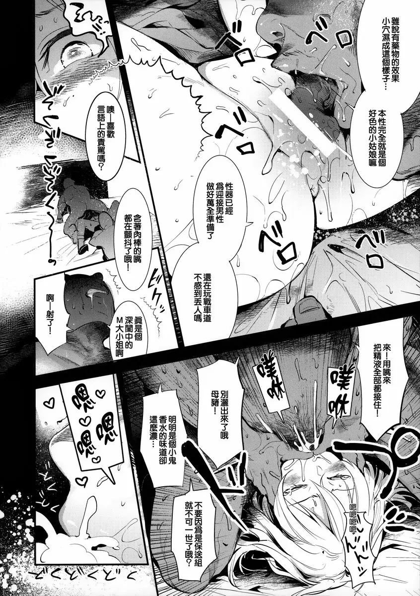 [H漫] 少女與戰車繪本 6 少女與戰車繪本 6 13