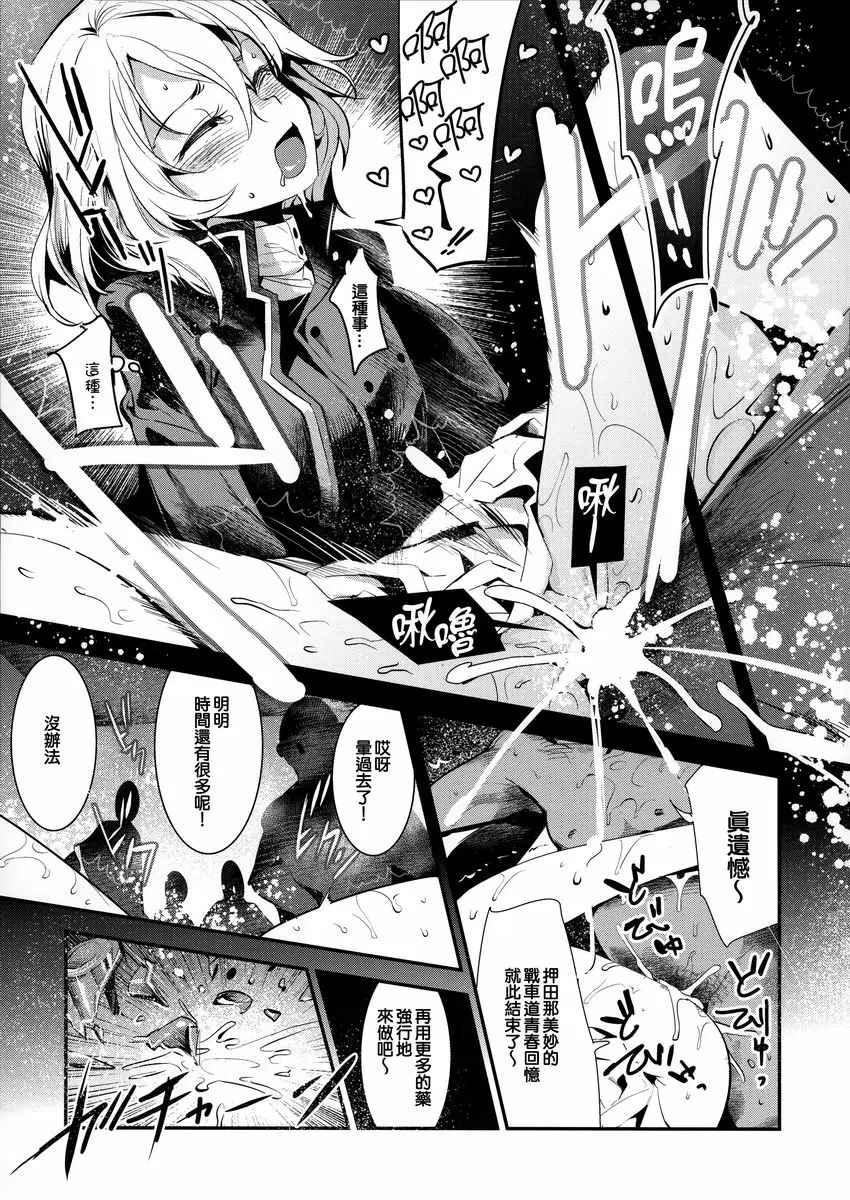 [H漫] 少女與戰車繪本 6 少女與戰車繪本 6 16