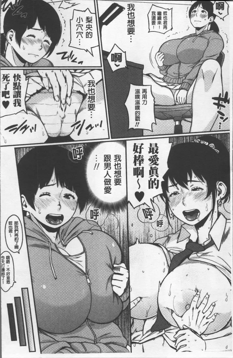 [H漫] 歐派社區♥ 姊妹的花漾情事<前篇> 1