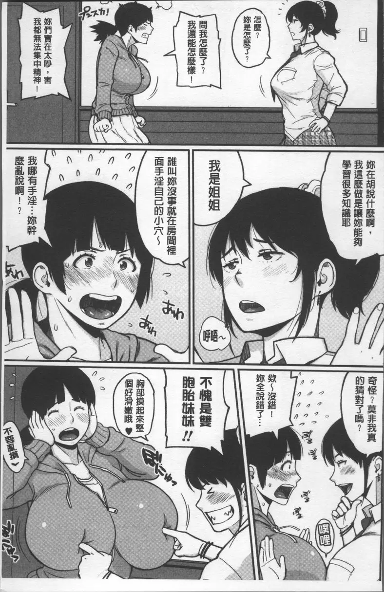 [H漫] 歐派社區♥ 姊妹的花漾情事<前篇> 2