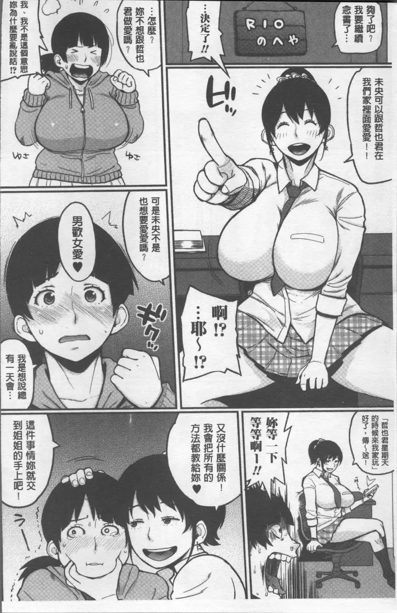[H漫] 歐派社區♥ 姊妹的花漾情事<前篇> 3