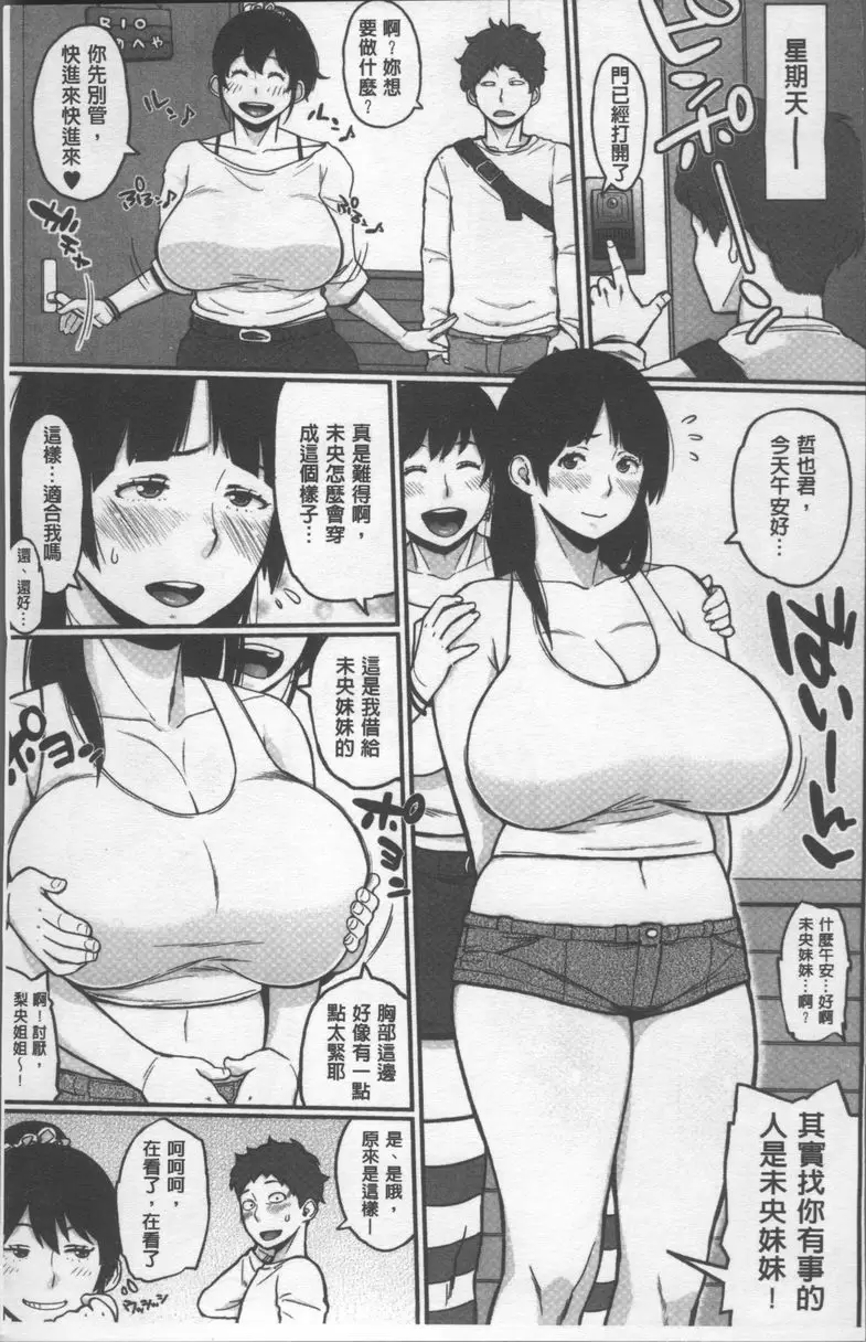 [H漫] 歐派社區♥ 姊妹的花漾情事<前篇> 4