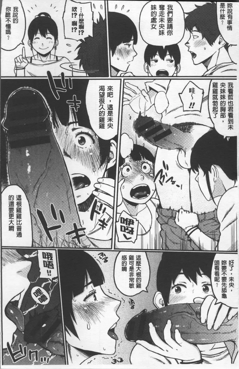 [H漫] 歐派社區♥ 姊妹的花漾情事<前篇> 5