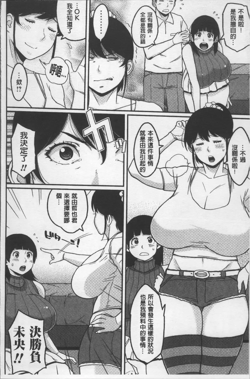 [A漫] 歐派社區♥ 姊妹的花漾情事<後篇> 1