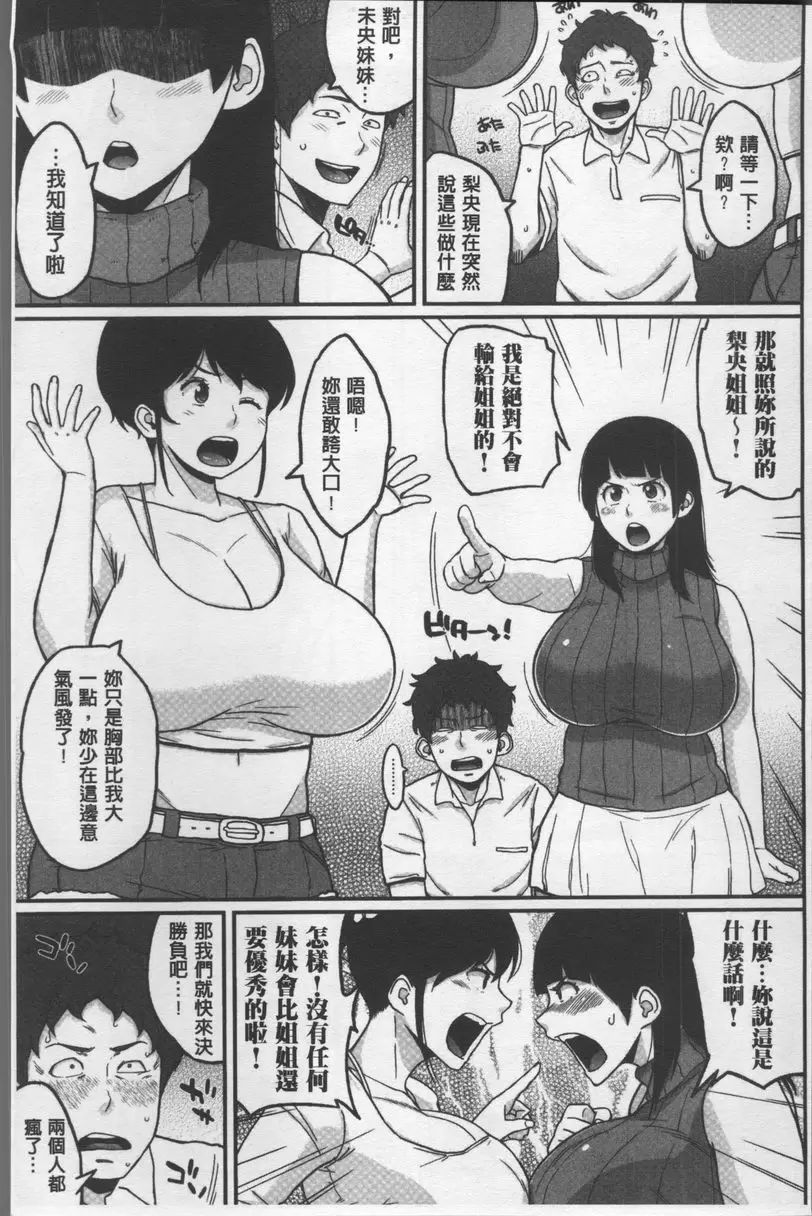 [A漫] 歐派社區♥ 姊妹的花漾情事<後篇> 2