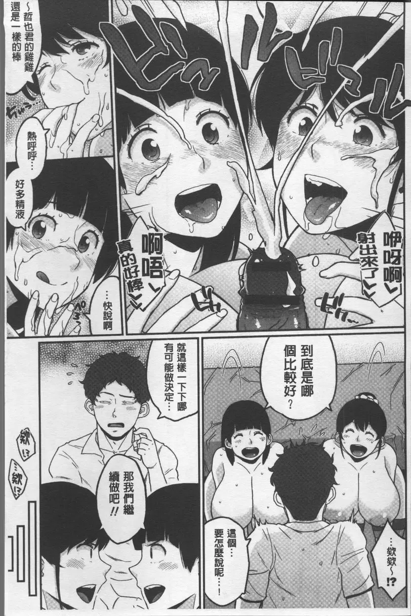 [A漫] 歐派社區♥ 姊妹的花漾情事<後篇> 6
