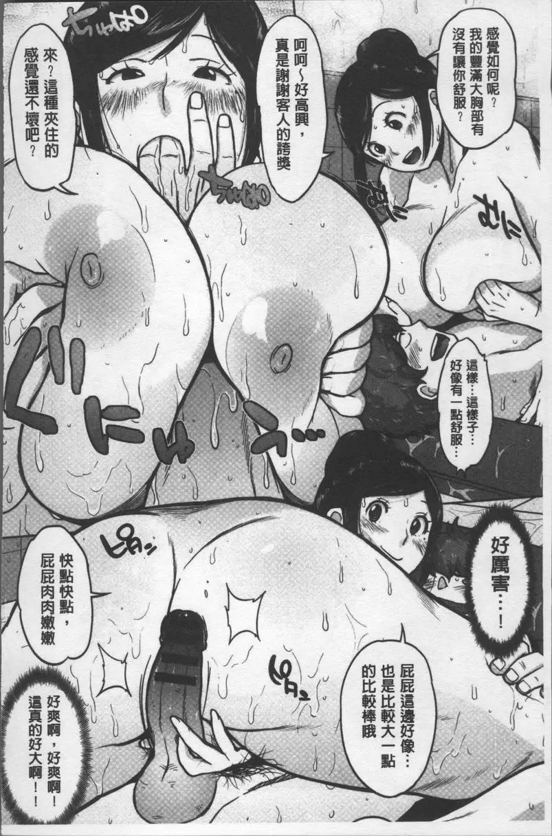 [H漫] 歐派社區♥ 泡姬♥天使 3