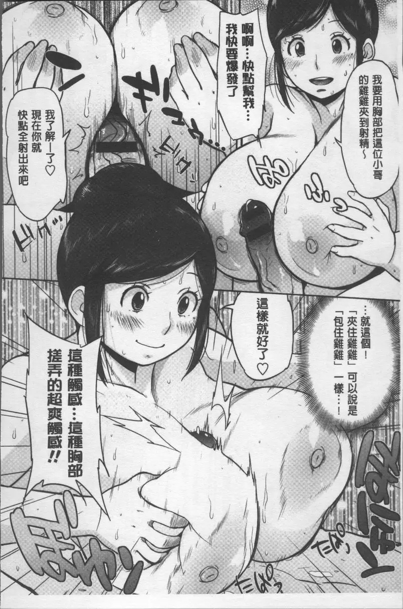 [H漫] 歐派社區♥ 泡姬♥天使 7