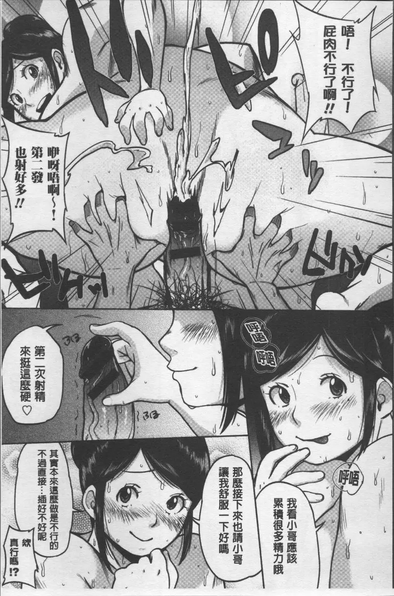 [H漫] 歐派社區♥ 泡姬♥天使 12
