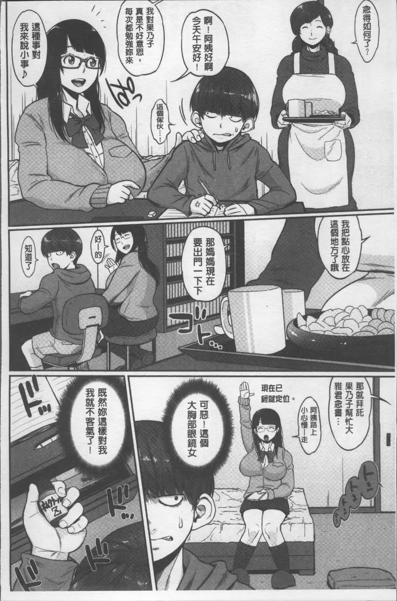 [A漫] 歐派社區♥ 幸運愛愛！睡眠學習♥ 1