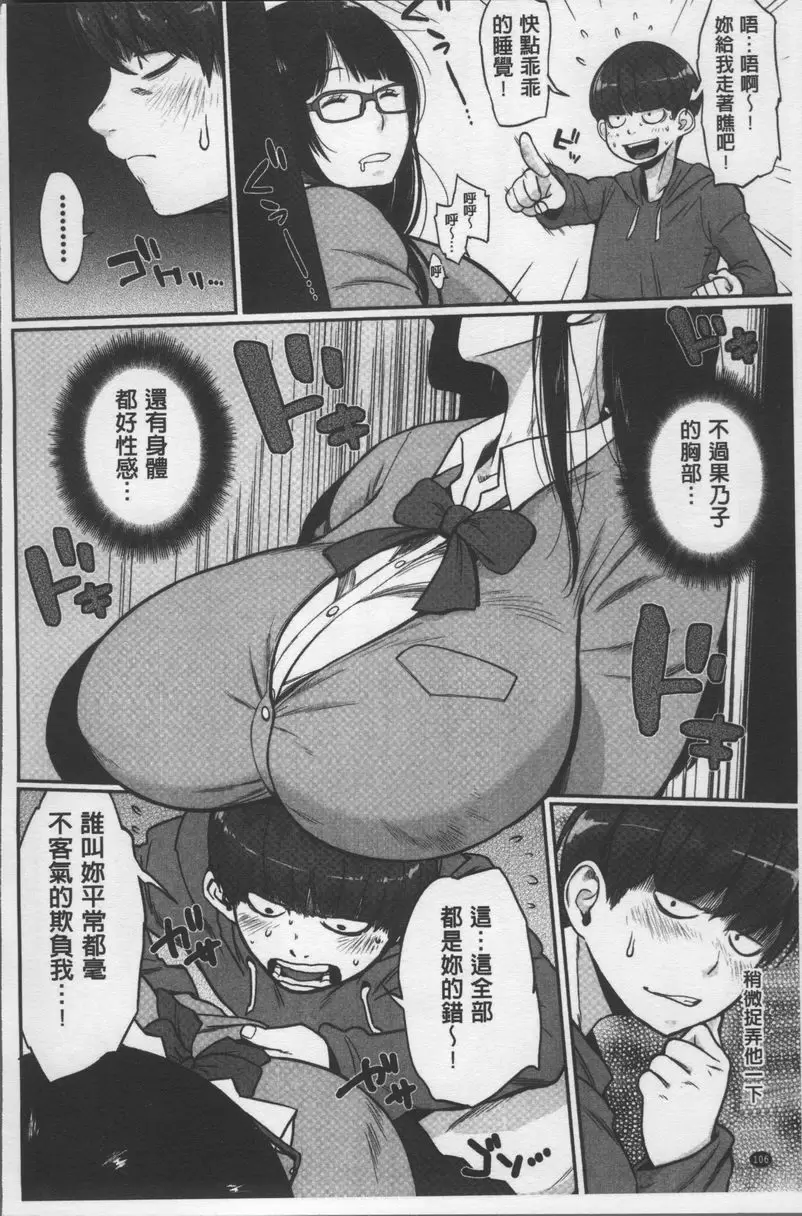 [A漫] 歐派社區♥ 幸運愛愛！睡眠學習♥ 3