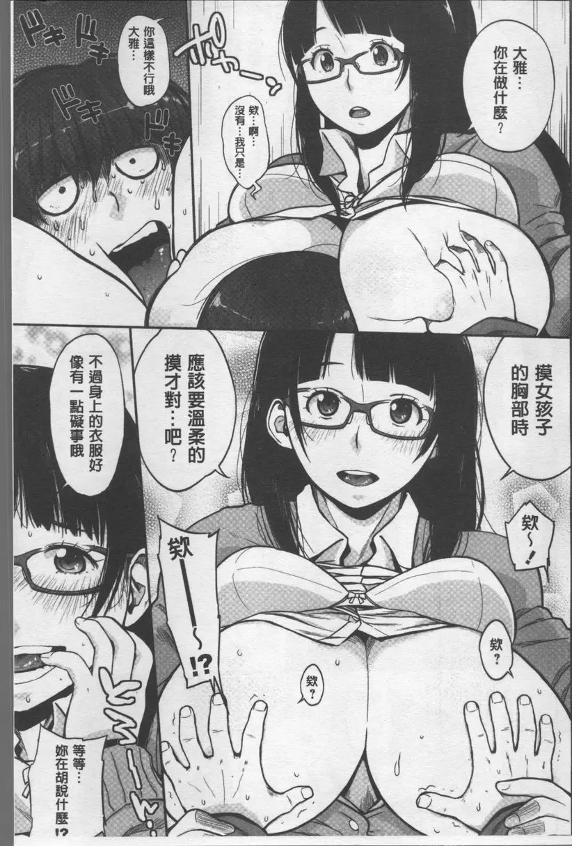 [A漫] 歐派社區♥ 幸運愛愛！睡眠學習♥ 6