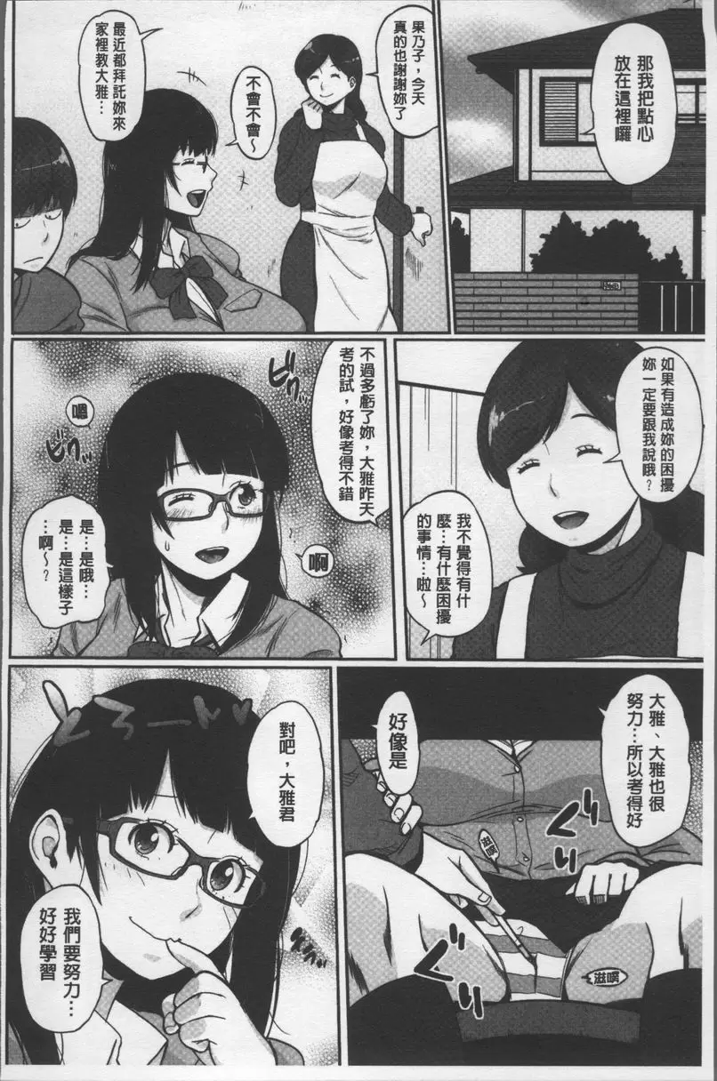 [A漫] 歐派社區♥ 幸運愛愛！睡眠學習♥ 19