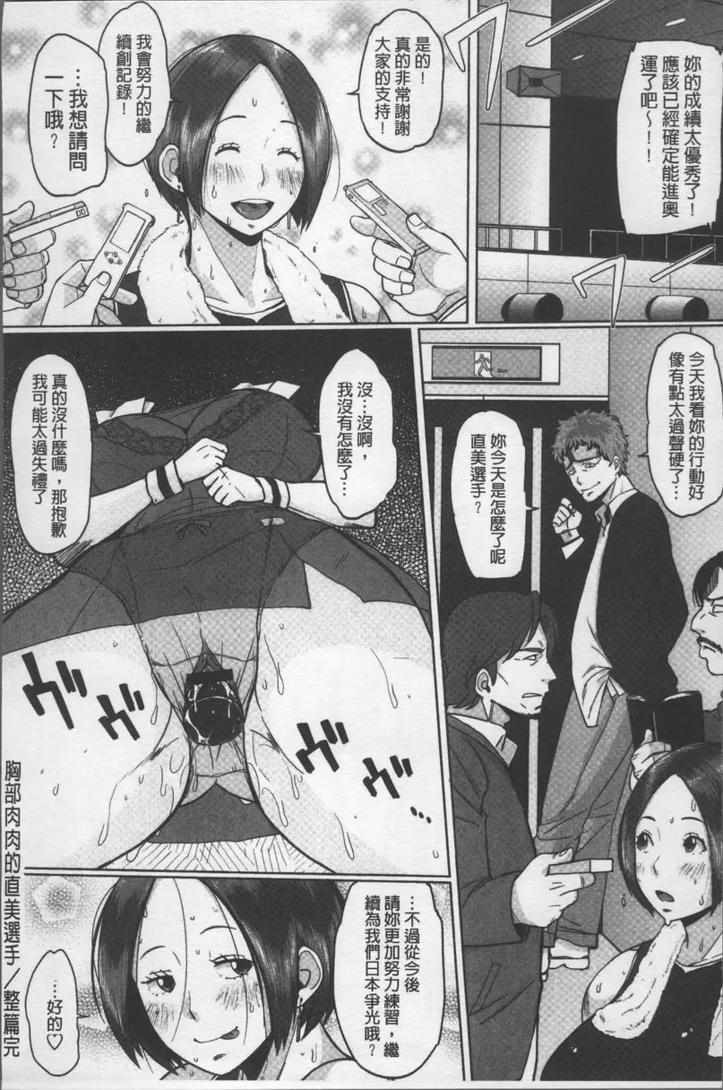 [A漫] 歐派社區♥ 胸部肉肉的直美醬 19