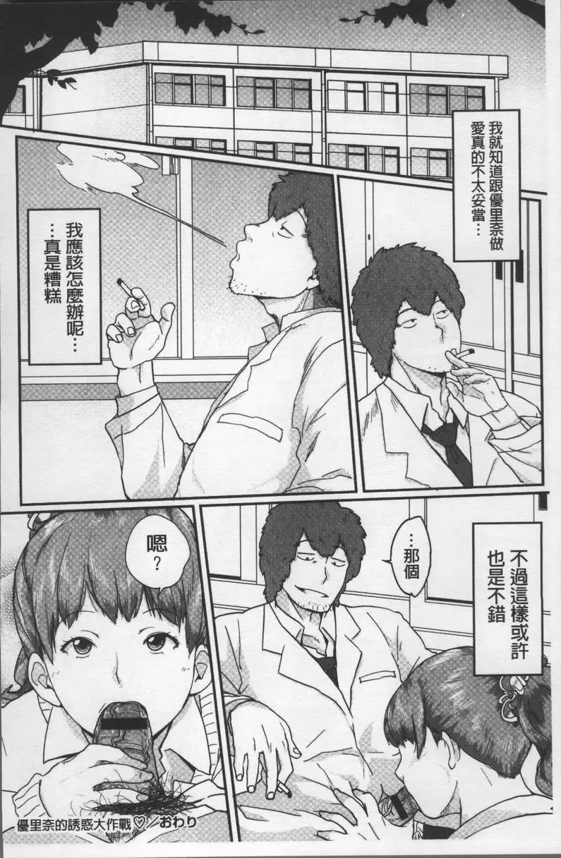 [成人漫画] 歐派社區♥ 優里奈誘惑大作戰♥ 19
