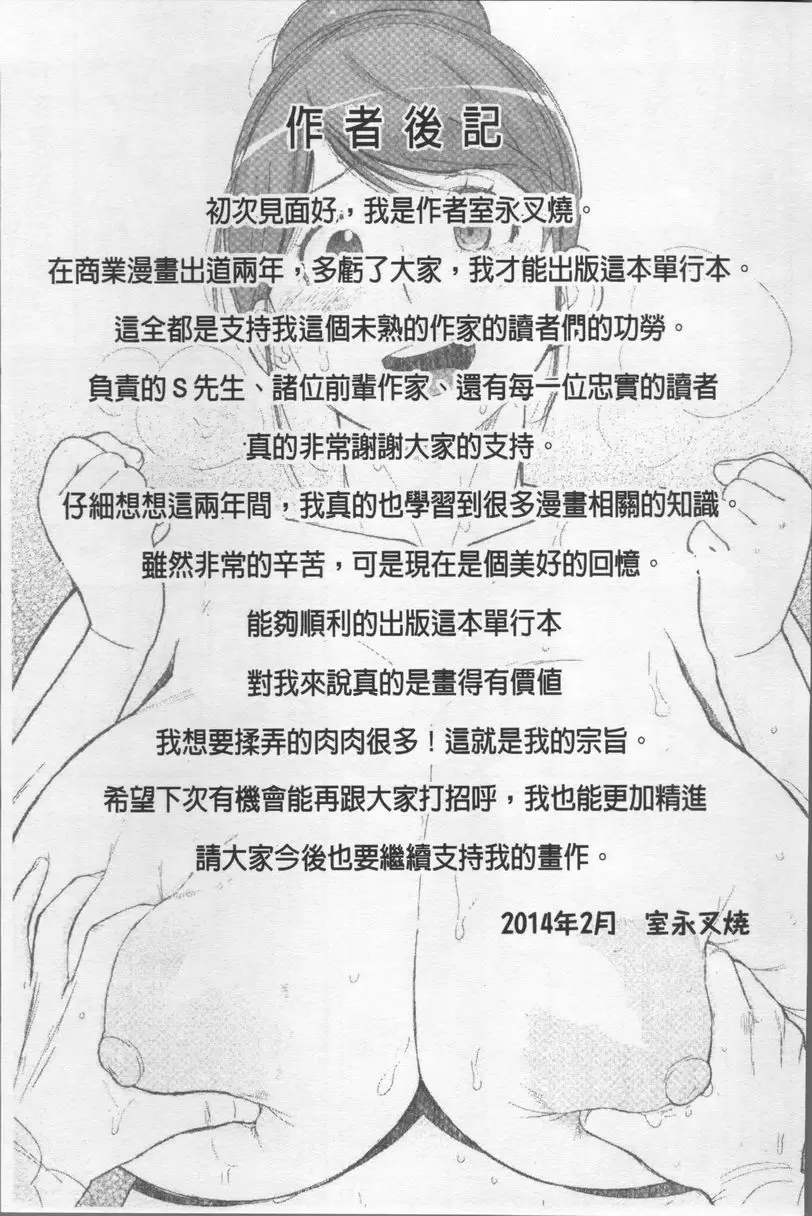 [禁漫] 歐派社區♥ 桃子的減肥大作戰♥ 22