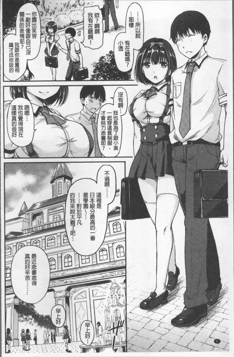 [禁漫] 色欲校園白日夢 學欲向上委員會① 8