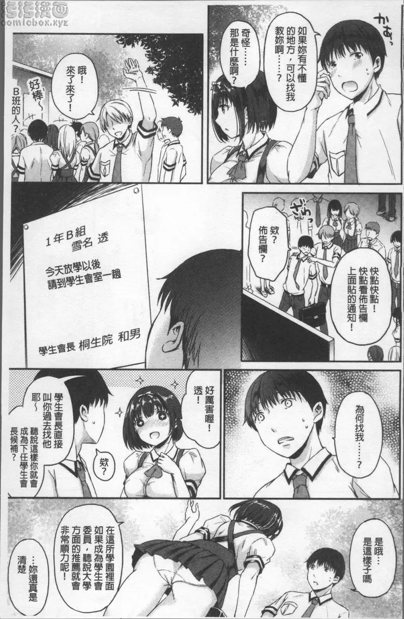 [禁漫] 色欲校園白日夢 學欲向上委員會① 9