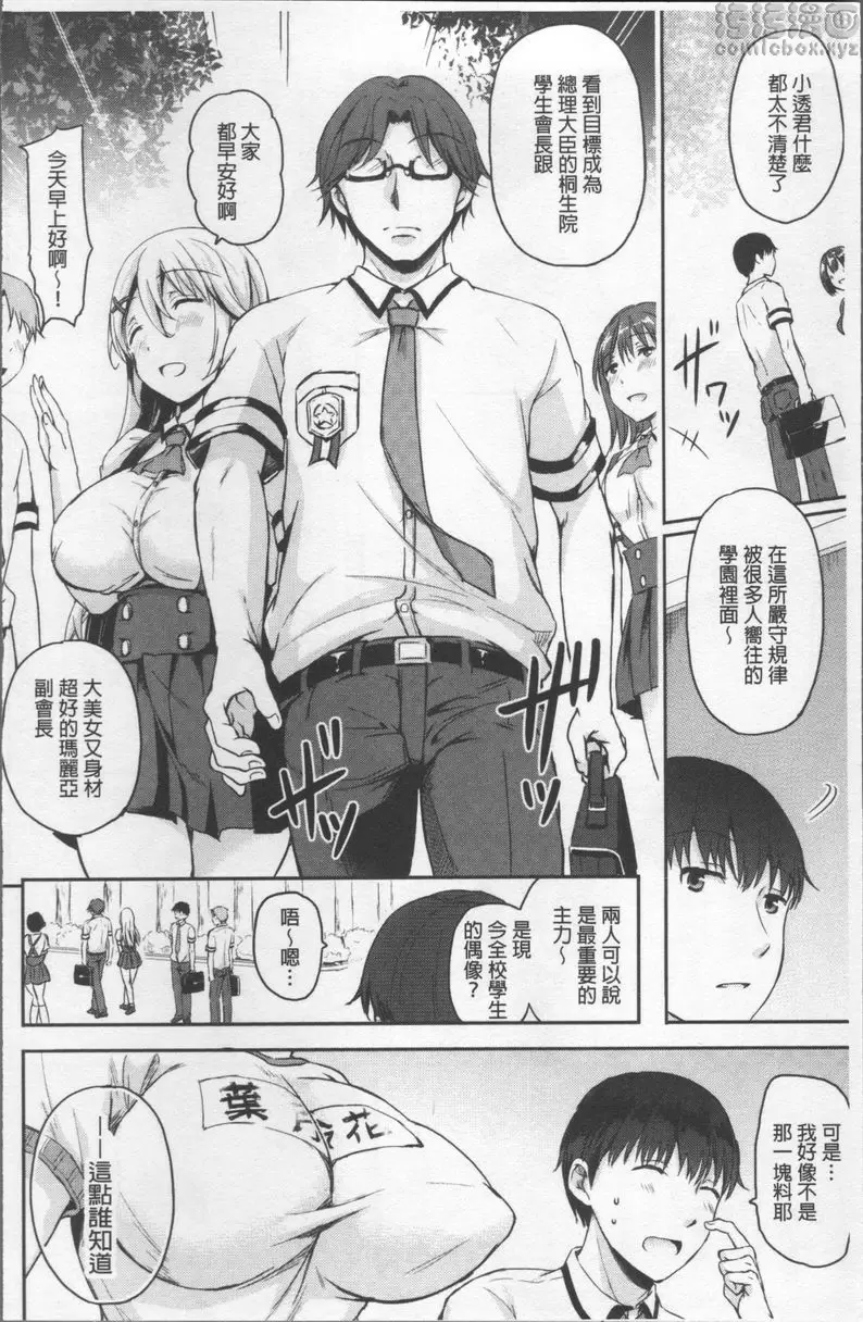 [禁漫] 色欲校園白日夢 學欲向上委員會① 10