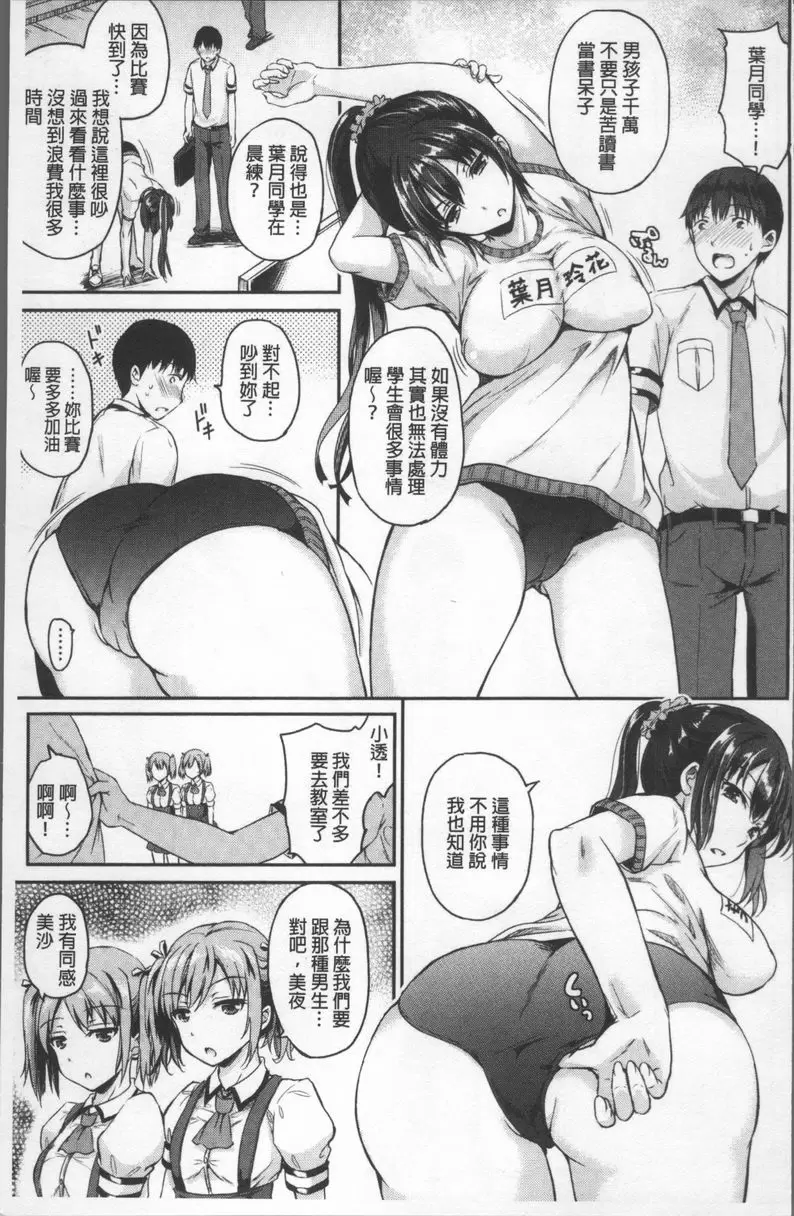 [禁漫] 色欲校園白日夢 學欲向上委員會① 11