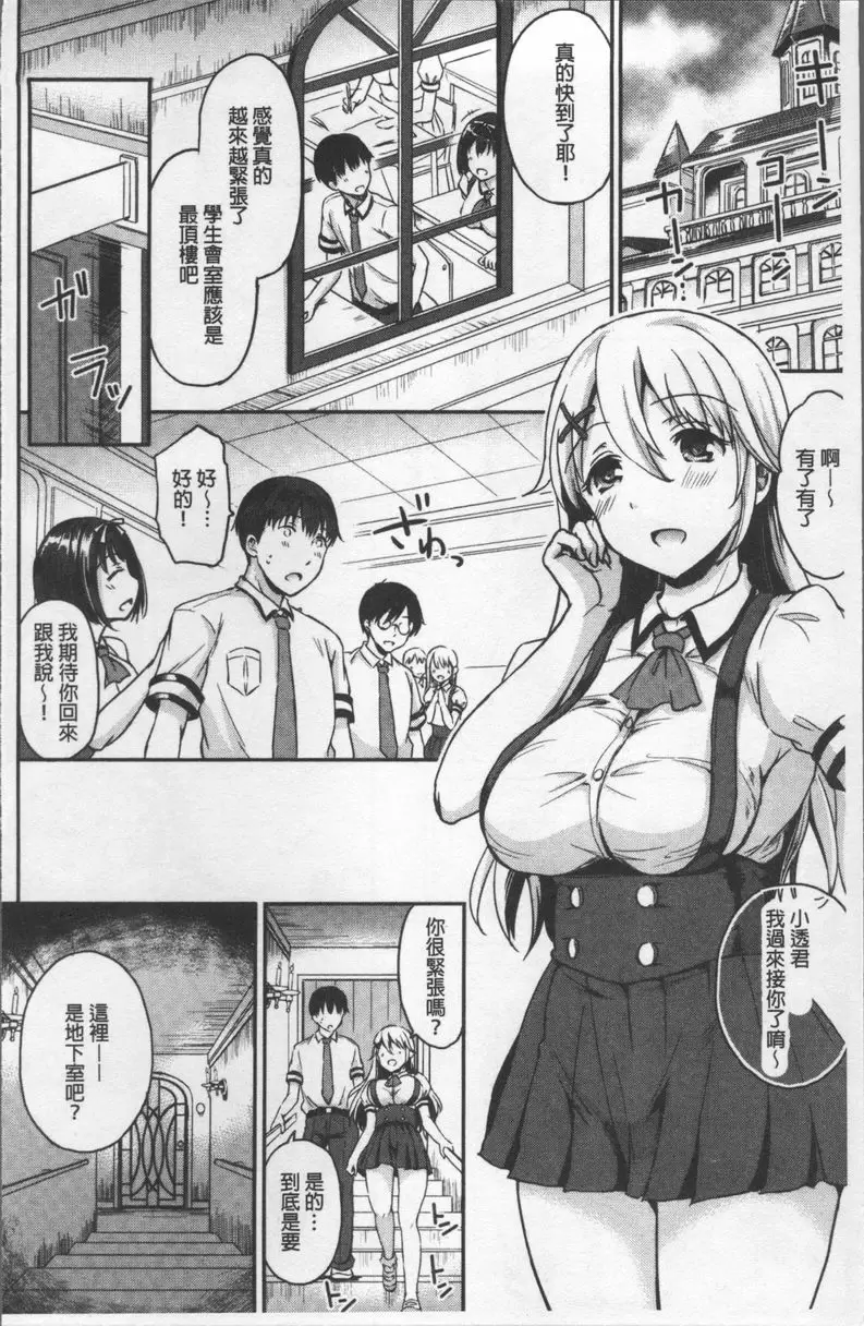 [禁漫] 色欲校園白日夢 學欲向上委員會① 12