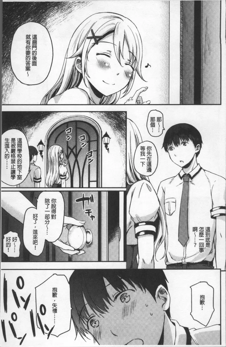 [禁漫] 色欲校園白日夢 學欲向上委員會① 13