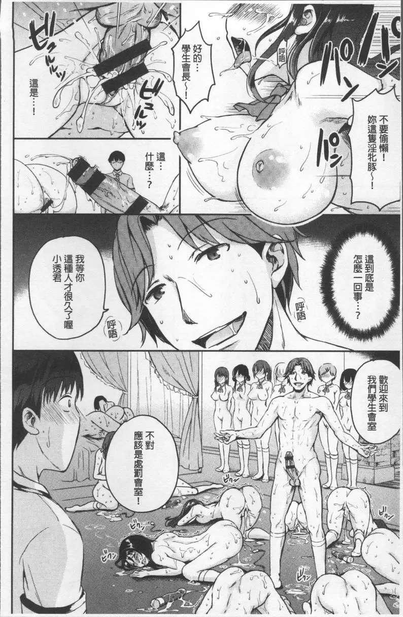 [禁漫] 色欲校園白日夢 學欲向上委員會① 14