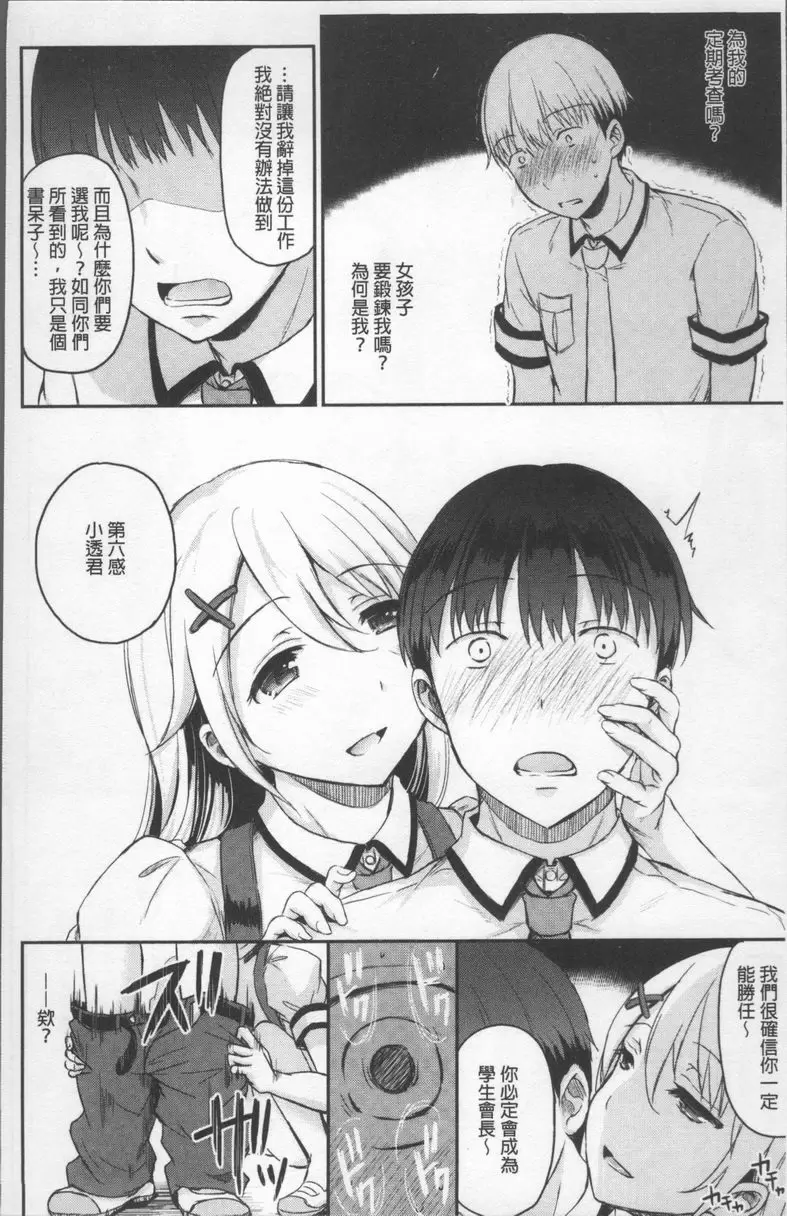 [禁漫] 色欲校園白日夢 學欲向上委員會① 18