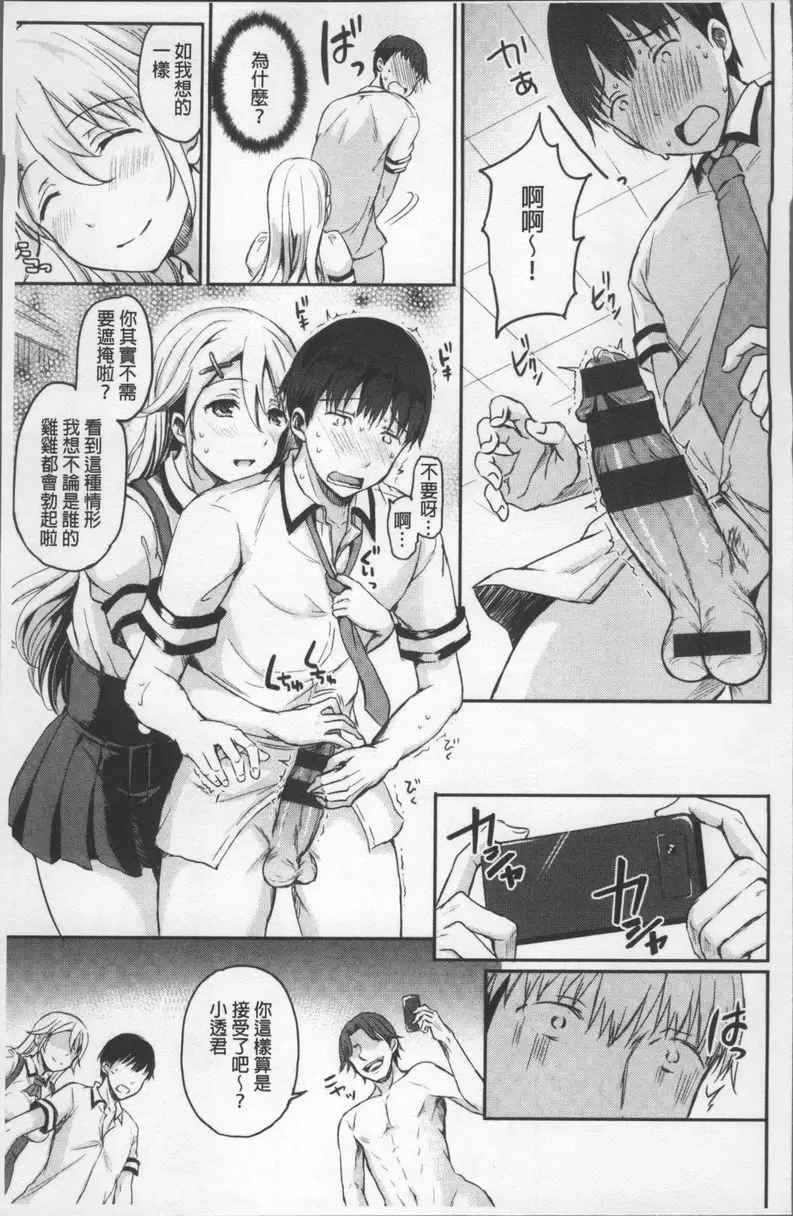 [禁漫] 色欲校園白日夢 學欲向上委員會① 19