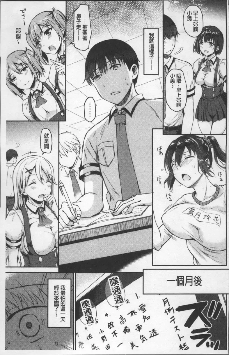 [禁漫] 色欲校園白日夢 學欲向上委員會① 33