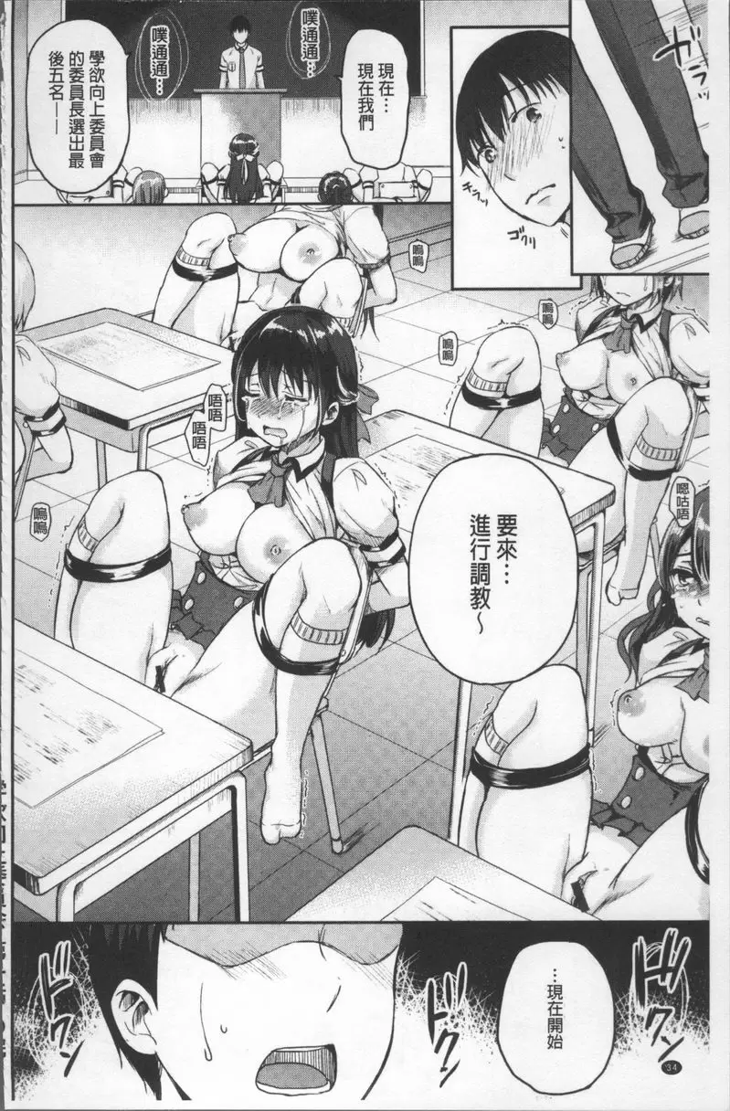 [禁漫] 色欲校園白日夢 學欲向上委員會① 34