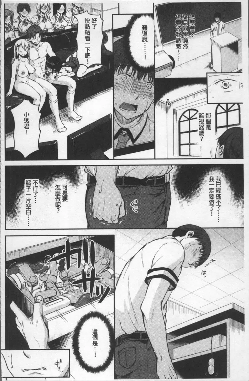 [禁漫] 色欲校園白日夢 學欲向上委員會② 1