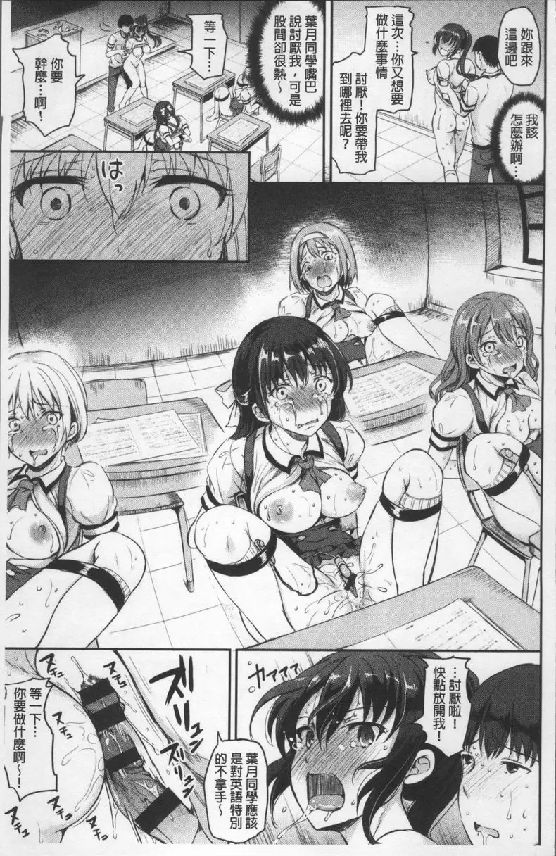 [禁漫] 色欲校園白日夢 學欲向上委員會② 8