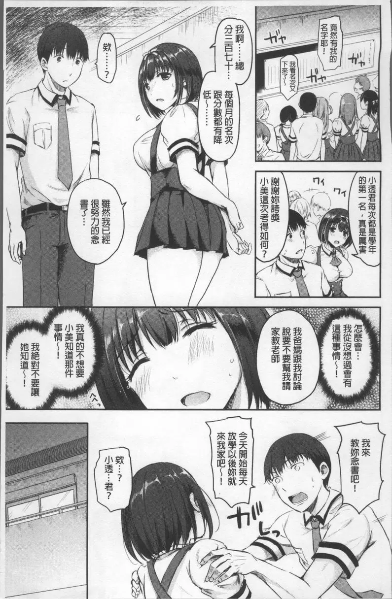 [禁漫] 色欲校園白日夢 學欲向上委員會② 20