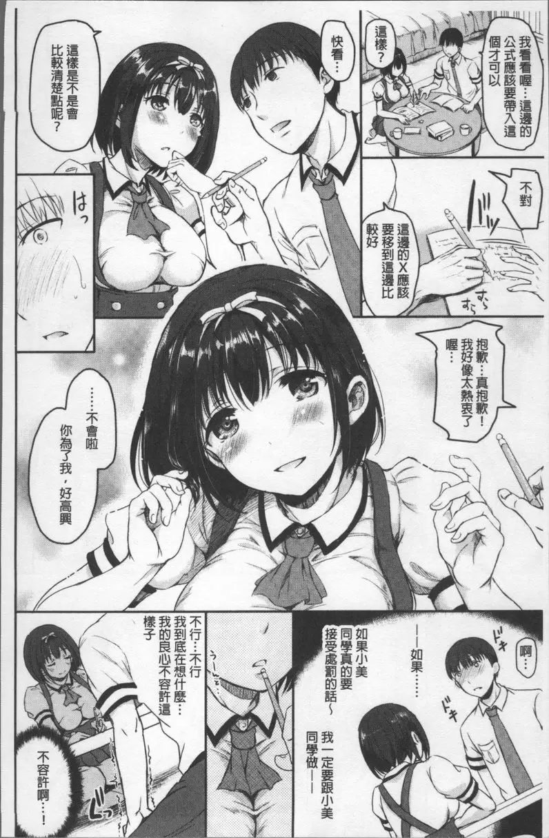 [禁漫] 色欲校園白日夢 學欲向上委員會② 21