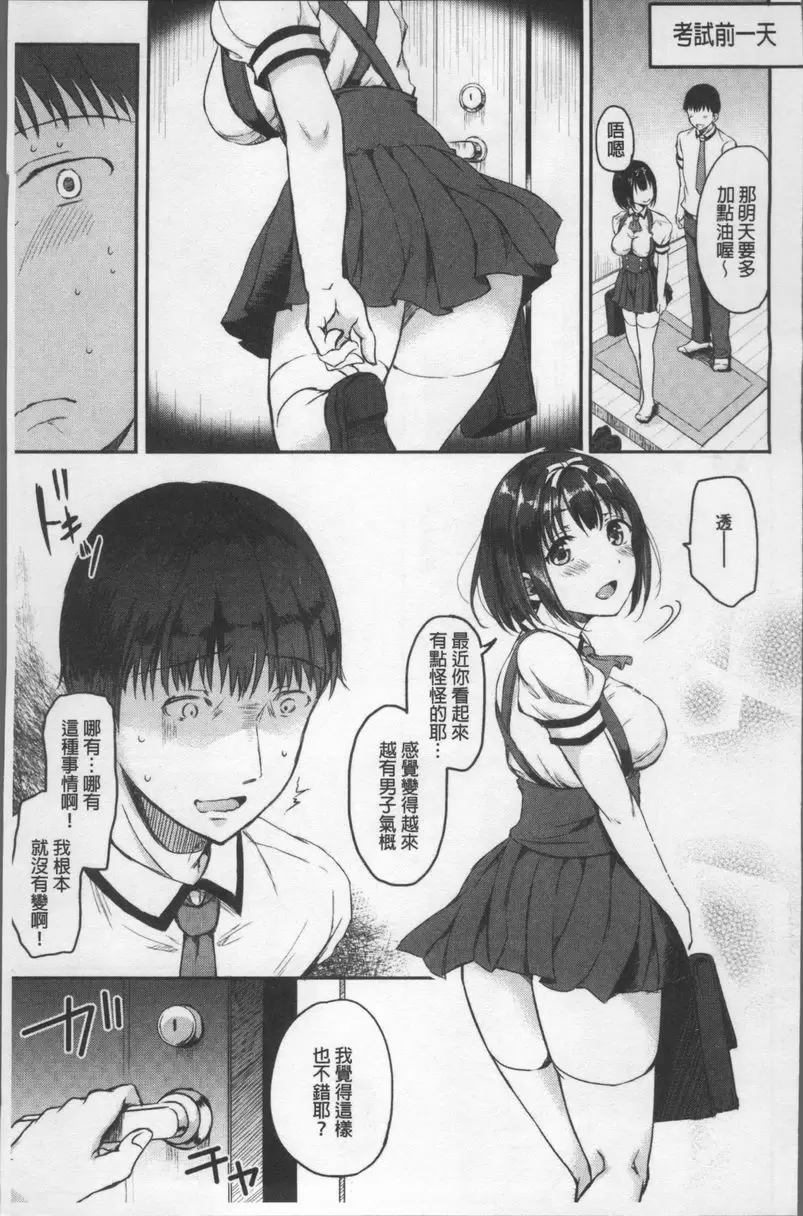 [禁漫] 色欲校園白日夢 學欲向上委員會② 22