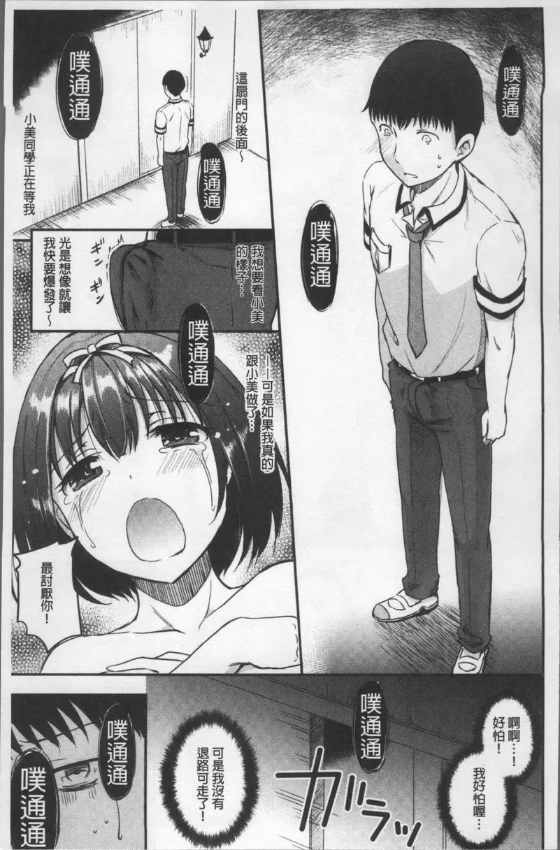[H漫] 色欲校園白日夢 學欲向上委員會③ 2