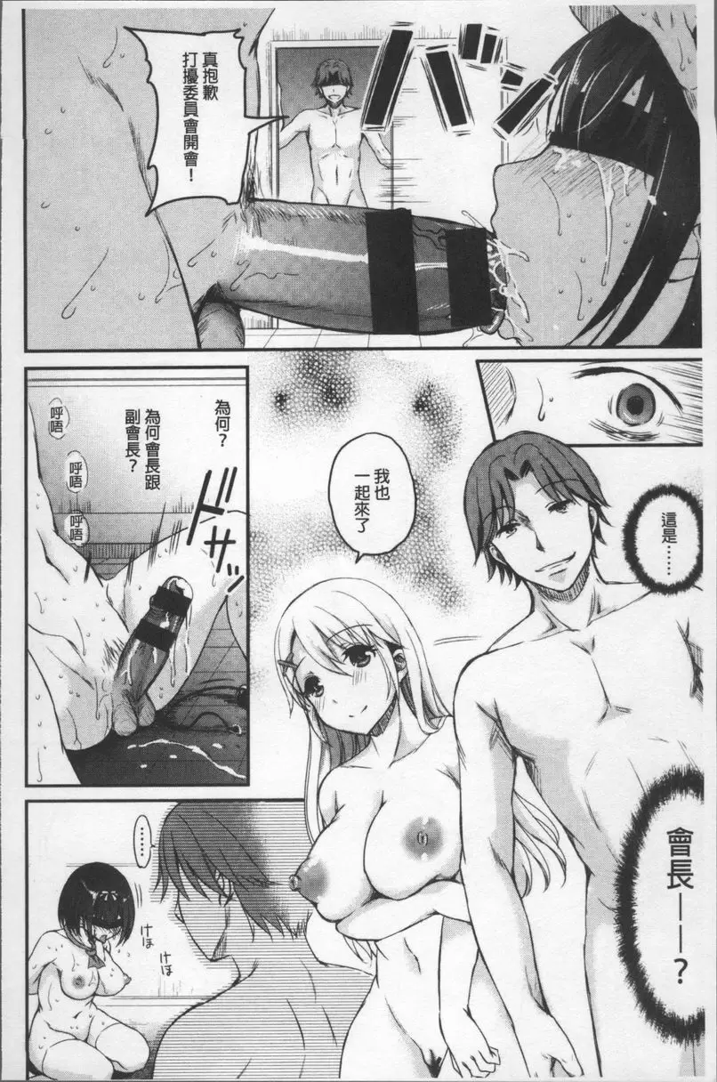 [H漫] 色欲校園白日夢 學欲向上委員會③ 9
