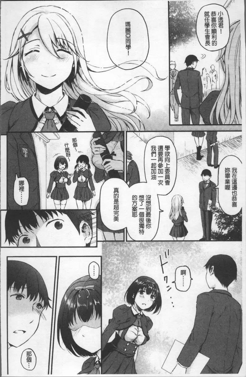 [A漫] 色欲校園白日夢 學欲向上委員會④ 1