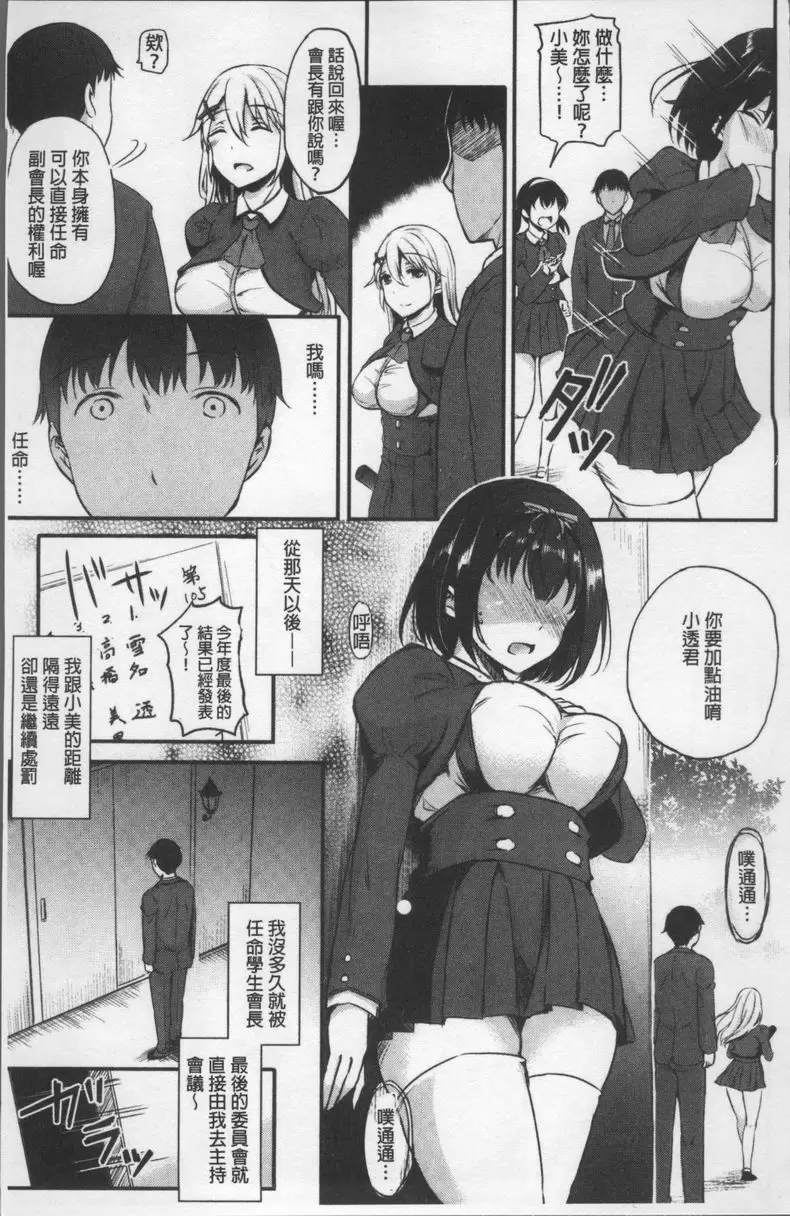 [A漫] 色欲校園白日夢 學欲向上委員會④ 2