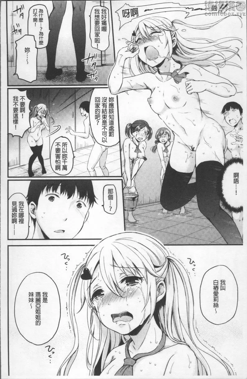 [A漫] 色欲校園白日夢 學欲向上委員會④ 7